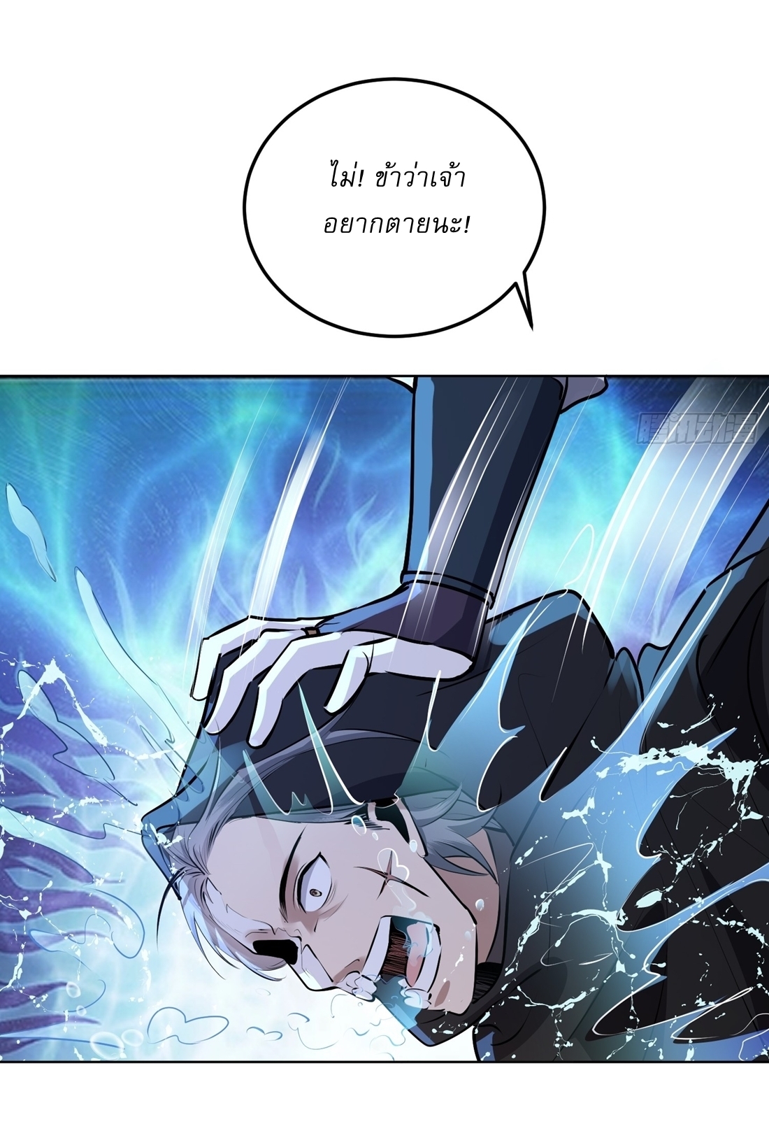 As An Immortal, I Only Practice Forbidden Arts เซียนอย่างข้า ฝึกเพียงเคล็ดวิชาต้องห้ามเท่านั้น! ตอนที่ 16 หน้า 7