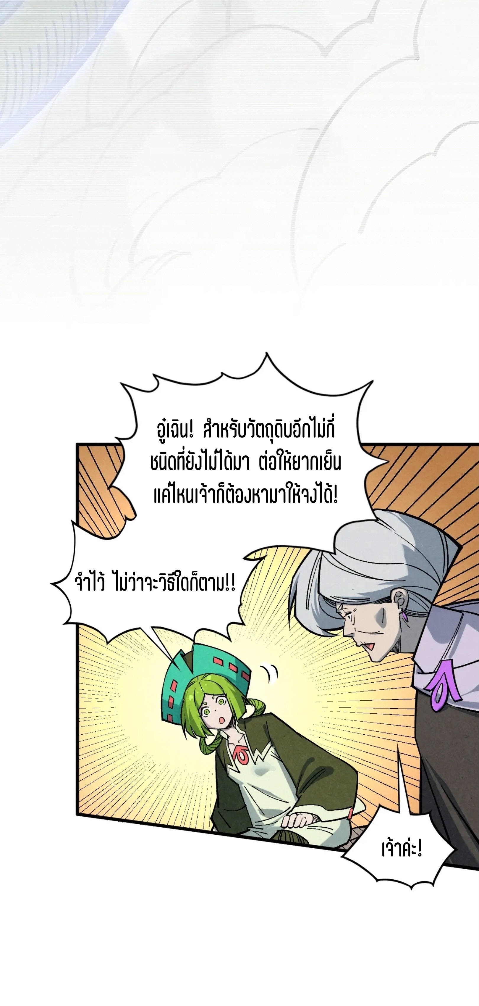 มหาเทพนิรันดร์กาล ตอนที่ 321 หน้า 35