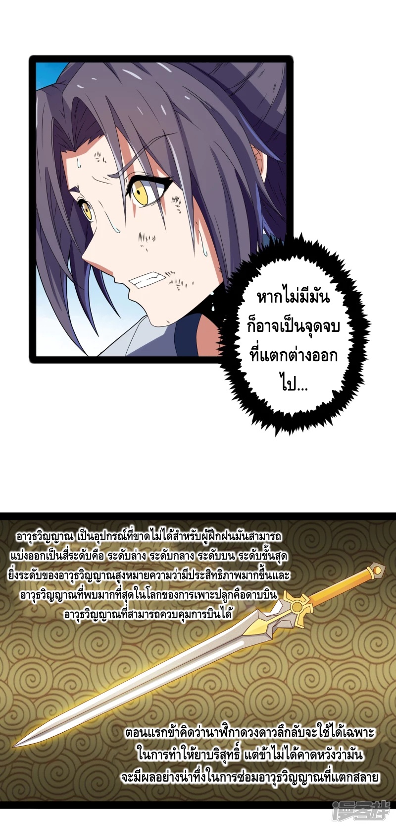 เหยียบย่ำแม่น้ำอมตะ ตอนที่ 20 หน้า 17