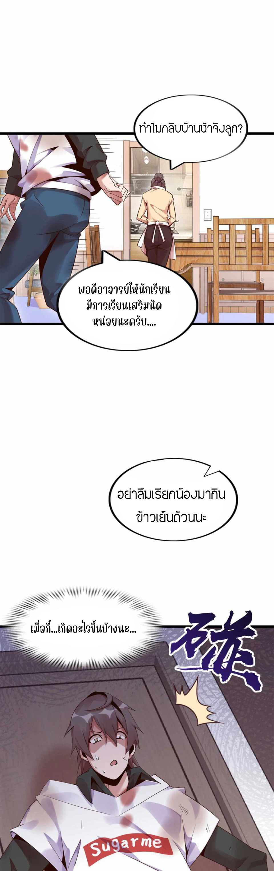 ผมมีระบบคำสาปแห่งพลิกผัน (The Great Curse) ตอนที่ 4 หน้า 2