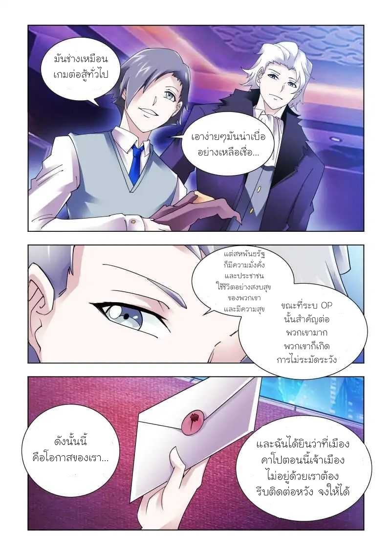 Battle frenzy ตอนที่ 82 หน้า 10