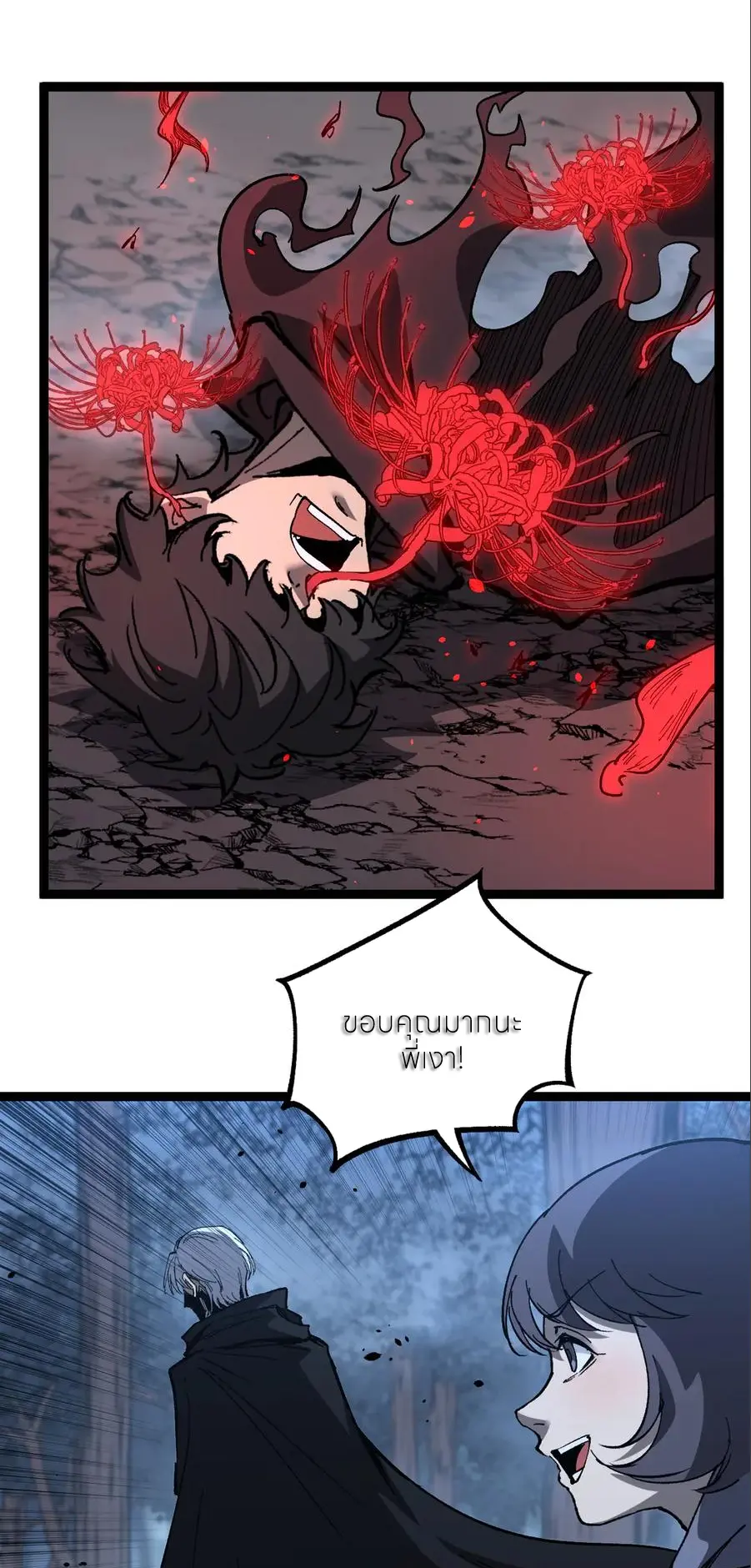 ราชานักฆ่าแห่งโลกเสมือน🗡️ ตอนที่ 37 หน้า 7