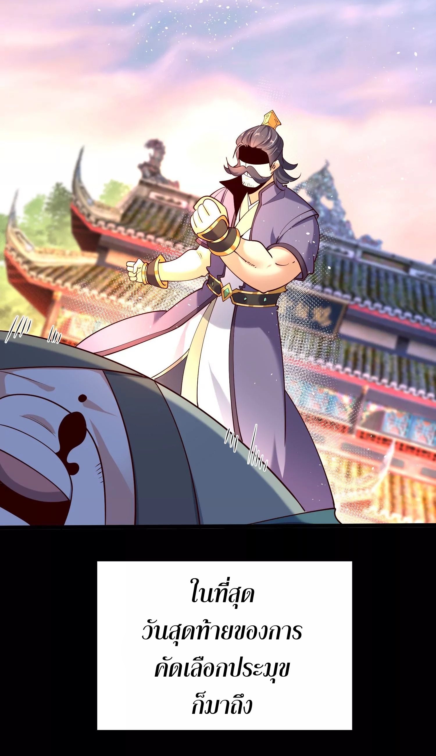 ท้าทายดินแดนพระเจ้า ตอนที่ 9 หน้า 68
