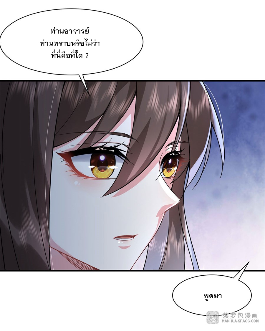 ศิษย์ของข้าล้วนมีอนาคตที่ยิ่งใหญ่ (ชนจีน) ตอนที่ 26 หน้า 24