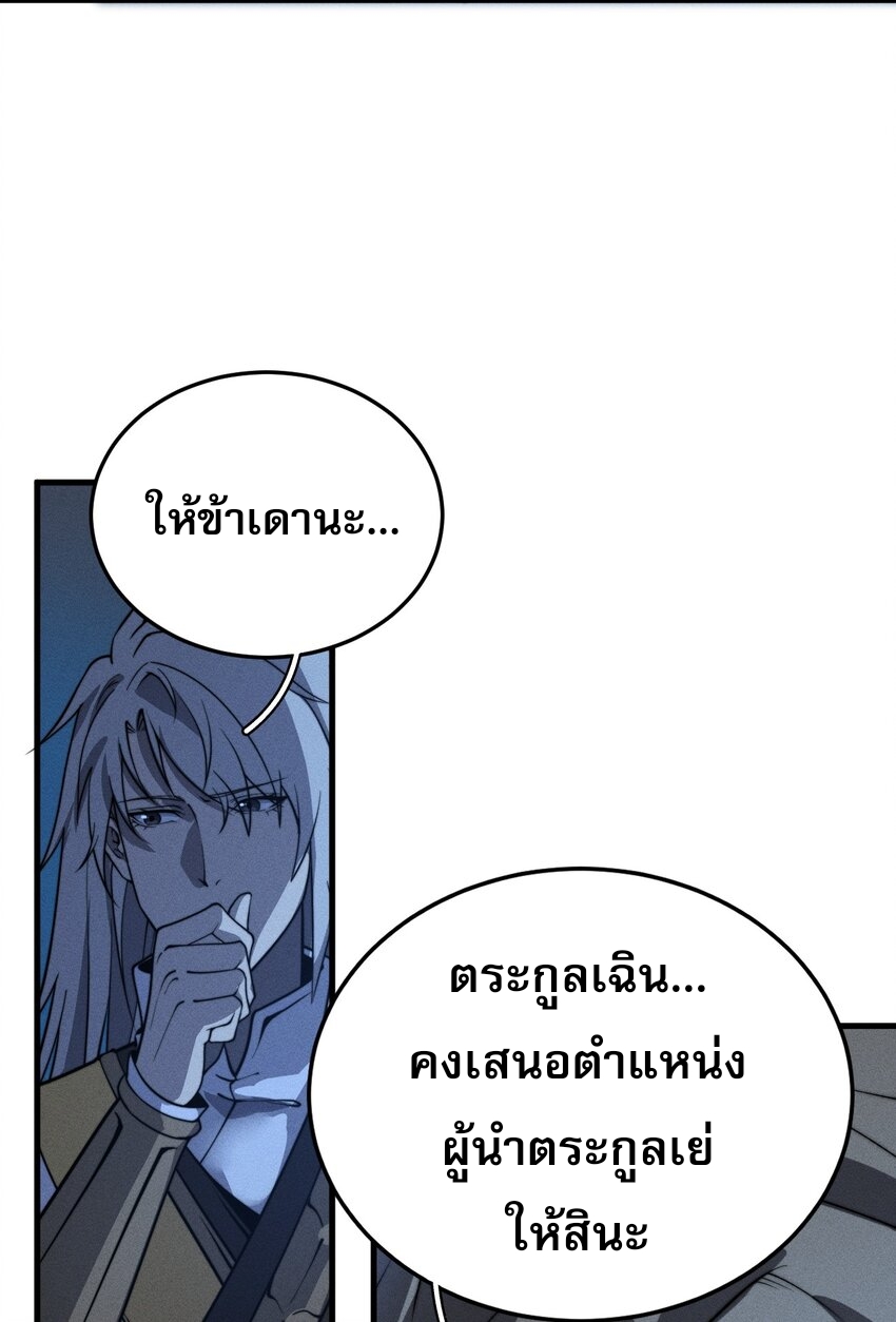 ระบบกลืนกินขั้นสุดยอด ตอนที่ 20 หน้า 42