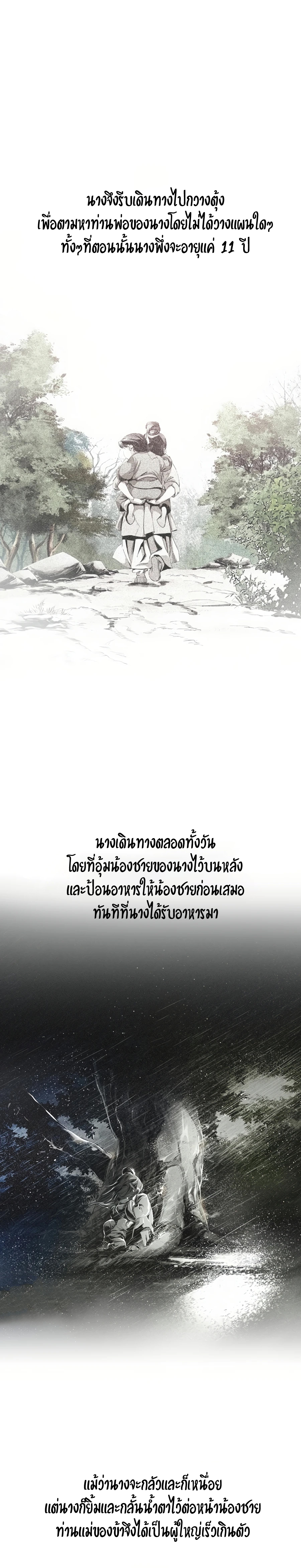 เส้นทางสู่สวรรค์ ตอนที่ 56 หน้า 6
