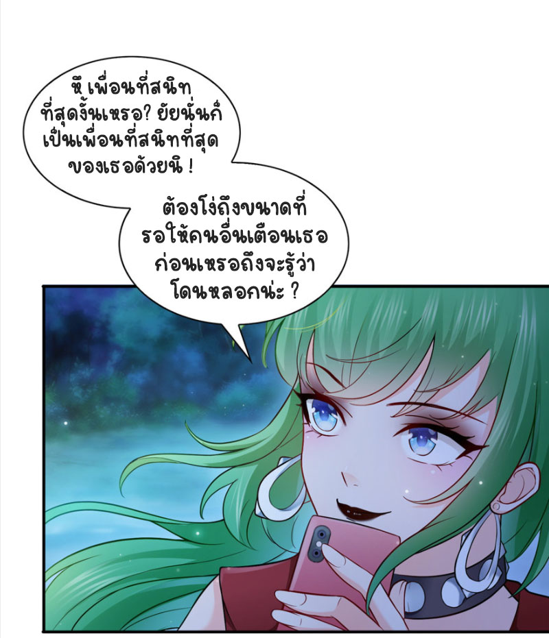 (ชนจีน)Perfect Secret Love The Bad New Wife Is a Little Sweet ตอนที่ 39 หน้า 23