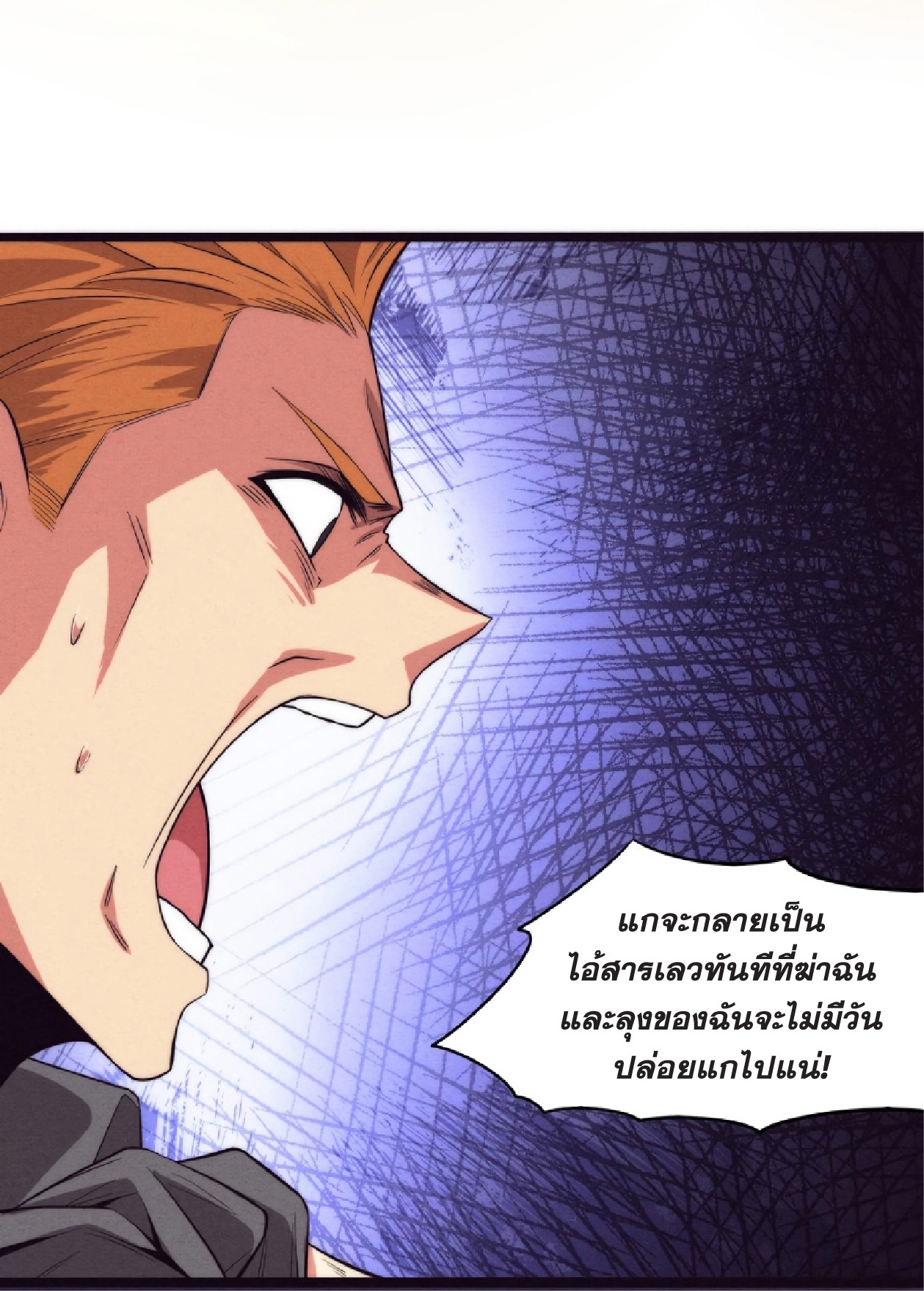 The Frenzy Of Evolution ตอนที่ 16 หน้า 54