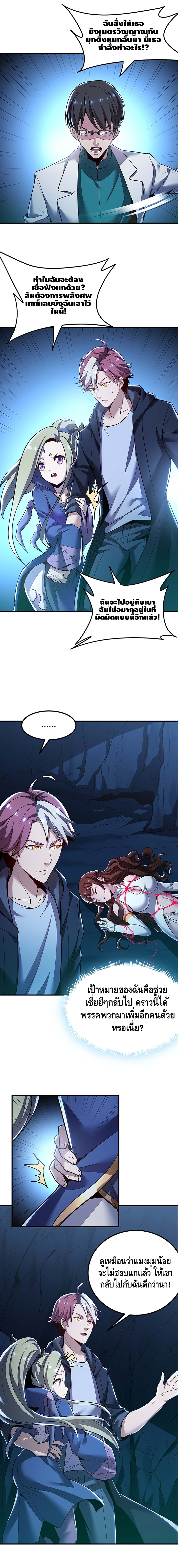 Undead King Beyond ตอนที่ 32 หน้า 3