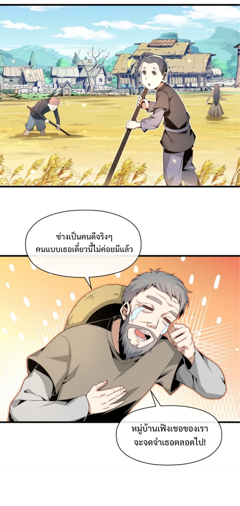 แม้ว่าฉันจะได้รับอาชีพที่แรร์ แต่ทำไมฉันกลับถูกทั้งเซิร์ฟเวอร์เกลียด? ตอนที่ 1 หน้า 7