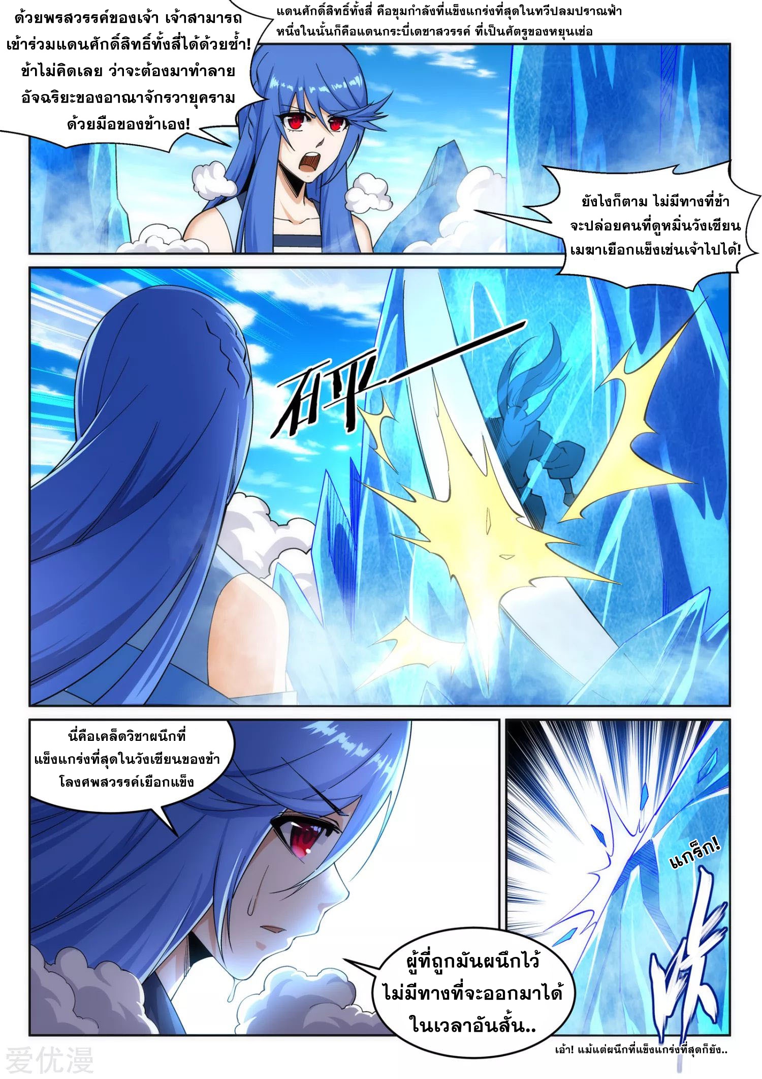 Against the Gods - อสูรพลิกฟ้า ตอนที่ 183 หน้า 10