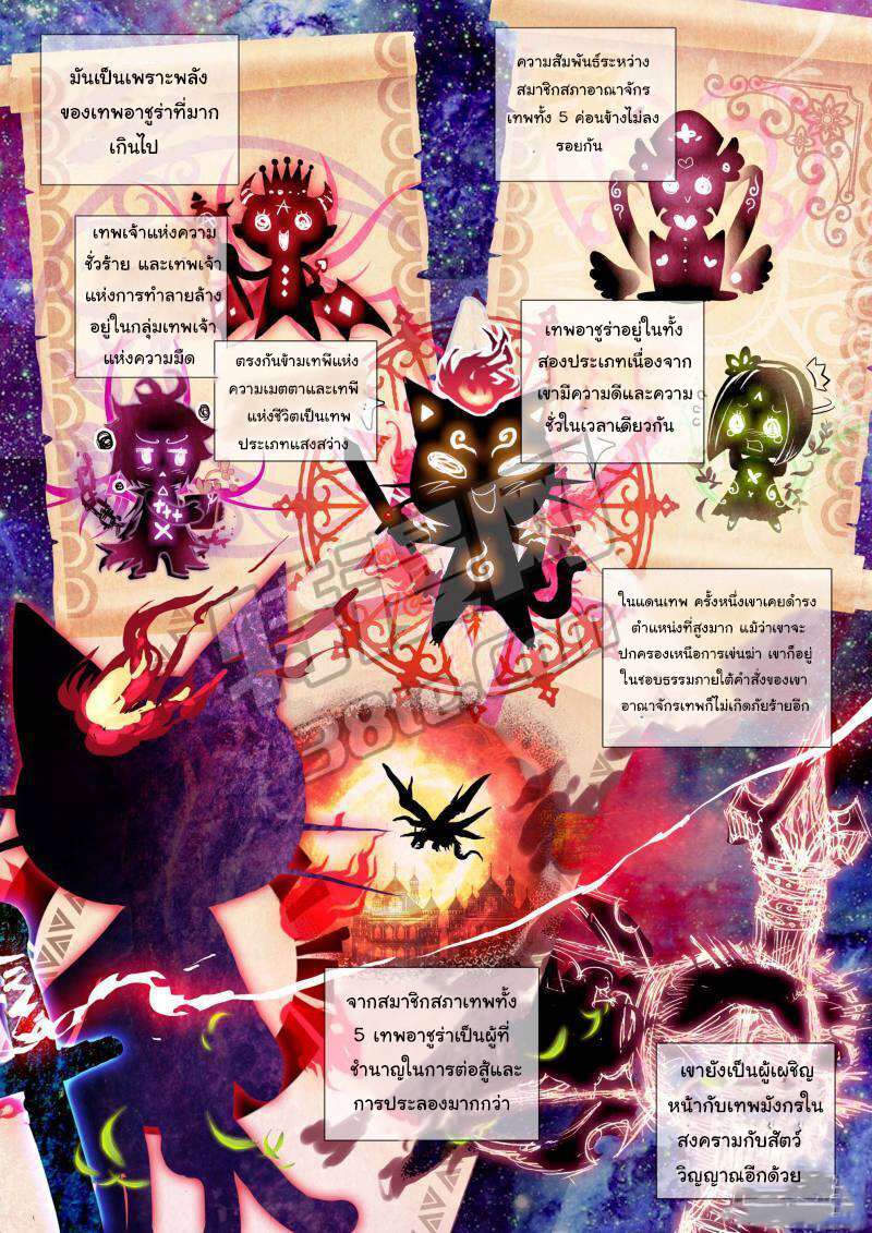 Douluo Dalu 2.5 ตอนที่ 1 หน้า 6