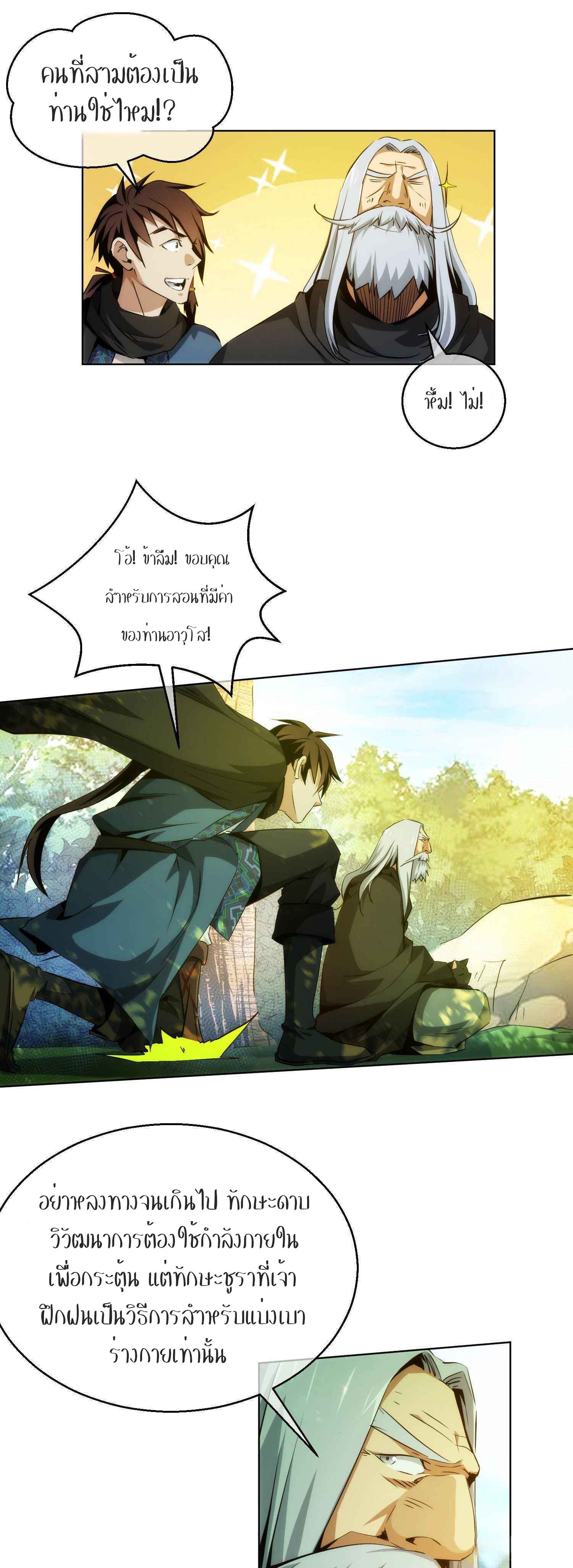 THE HIDDEN BLADE - คมมีดปีศาจ ตอนที่ 22 หน้า 6