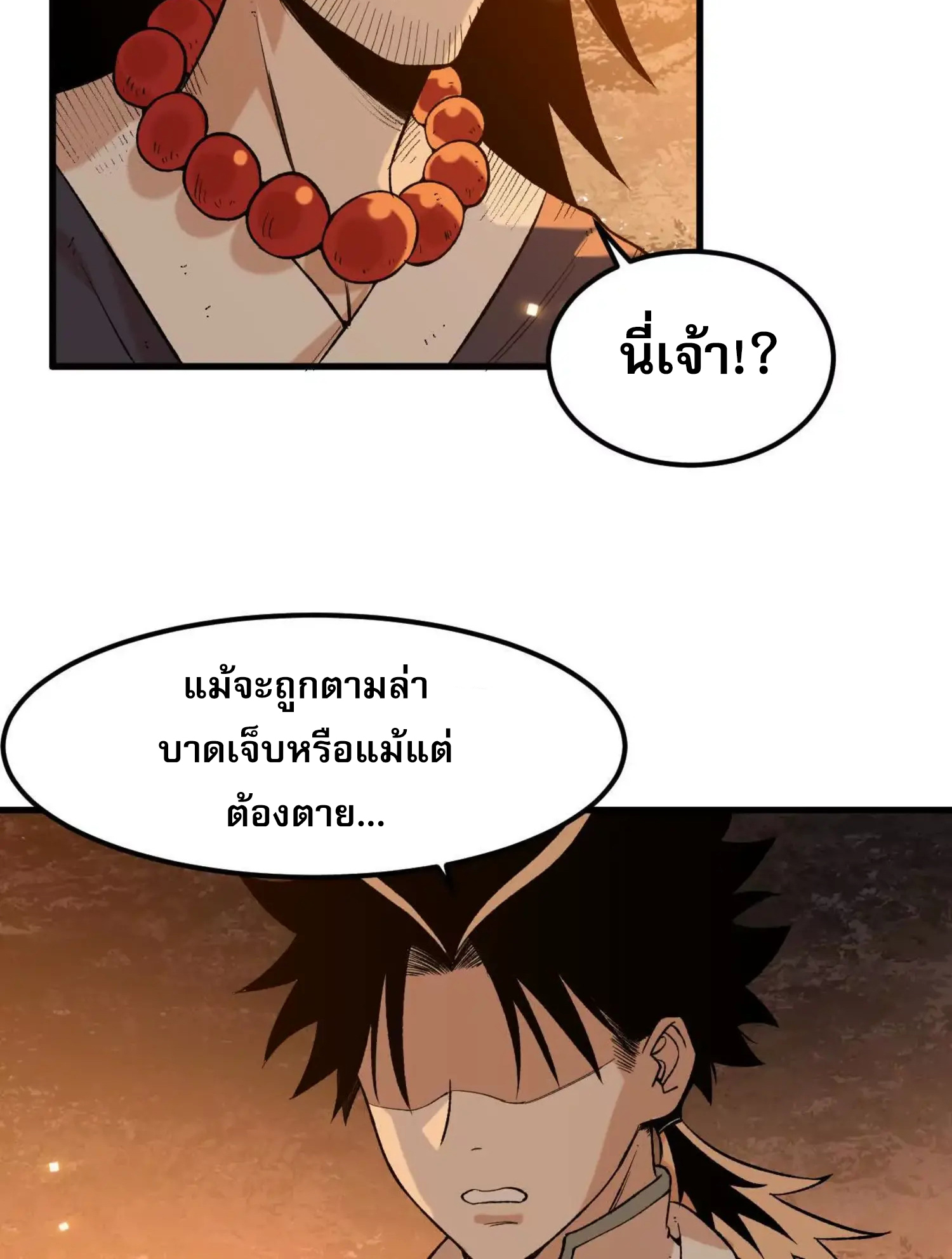 ข้าบ่มเพาะพลังกล้าม 20000 ปี ตอนที่ 2 หน้า 12