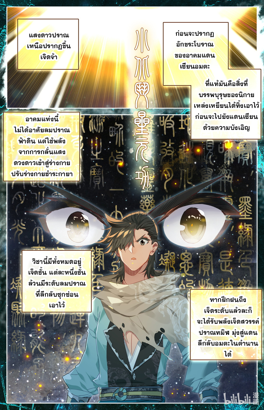 คัมภีร์วิถีเซียน (จบ) ตอนที่ 37 หน้า 12