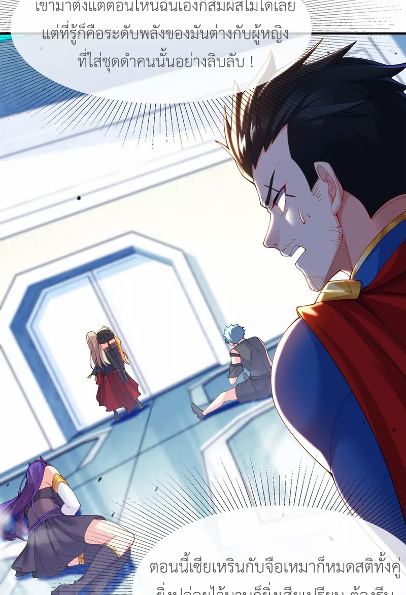 (จบ) Cultivate Immortality in The World of Superpowers (ปรมาจารย์ผู้ฝึกตนในโลกฮีโร่) ตอนที่ 36 หน้า 8