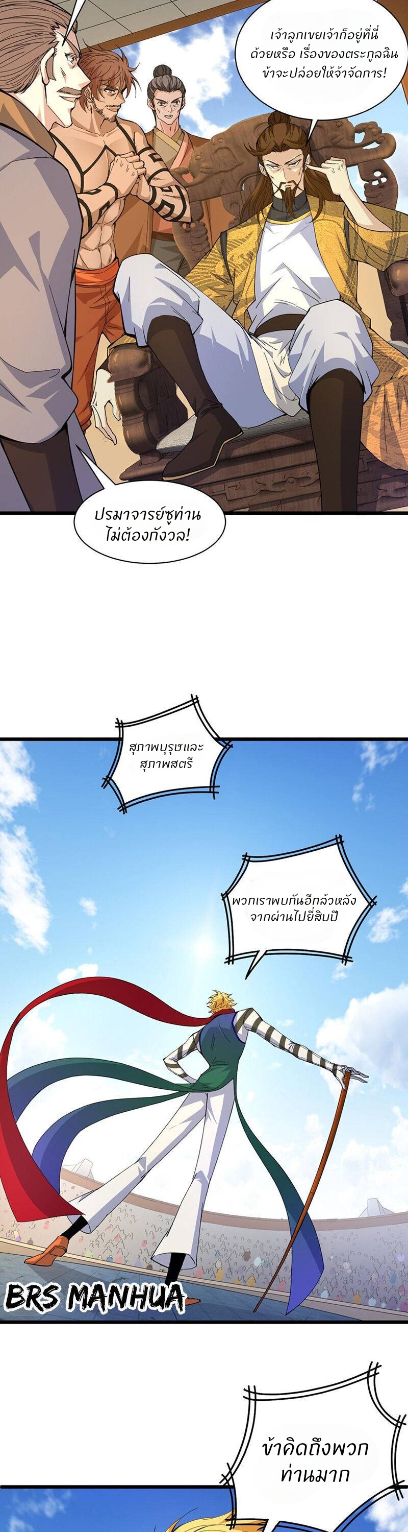 การกลับมาของปรมาจารย์ที่อายุน้อยที่สุด ตอนที่ 14 หน้า 8