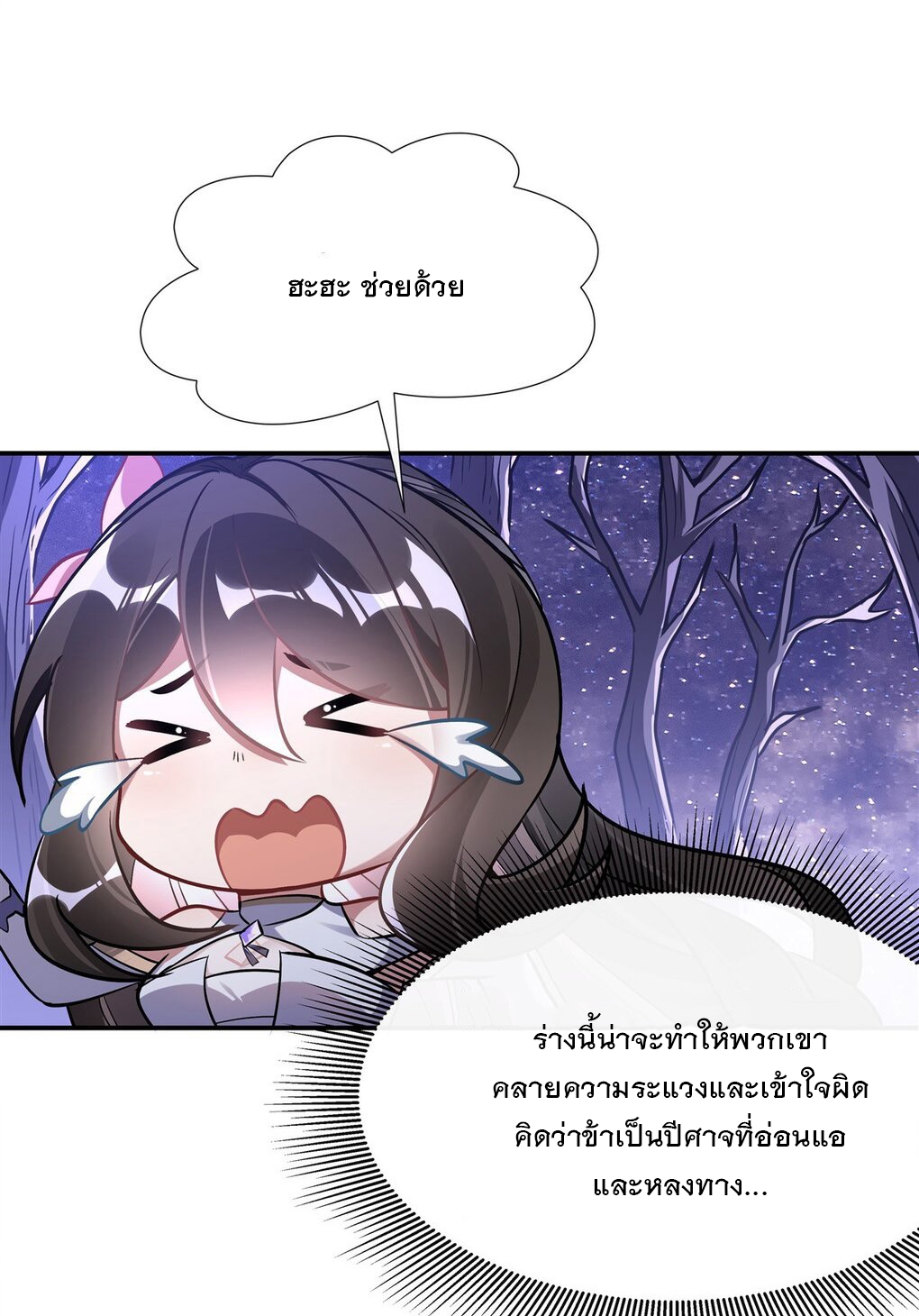 ศิษย์ของข้าล้วนมีอนาคตที่ยิ่งใหญ่ (ชนจีน) ตอนที่ 106 หน้า 8