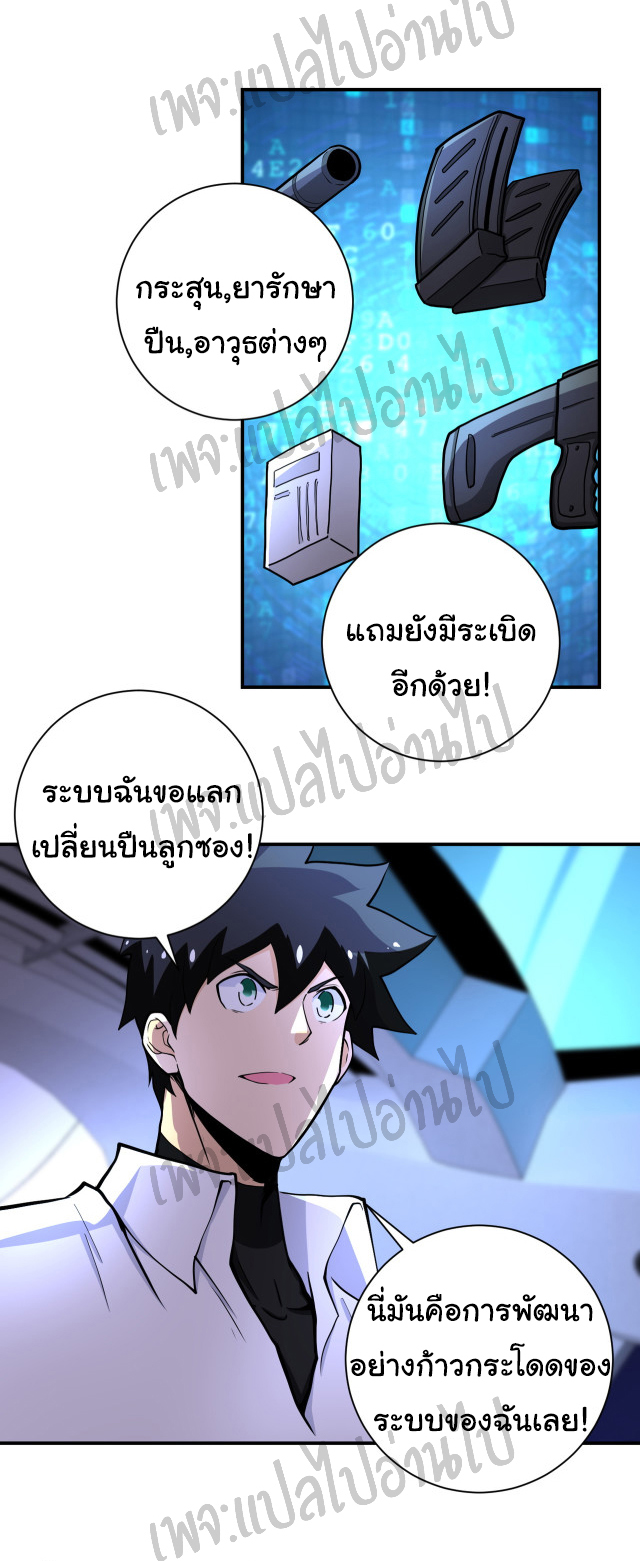 Apocalyptic Super System ตอนที่ 184 หน้า 11