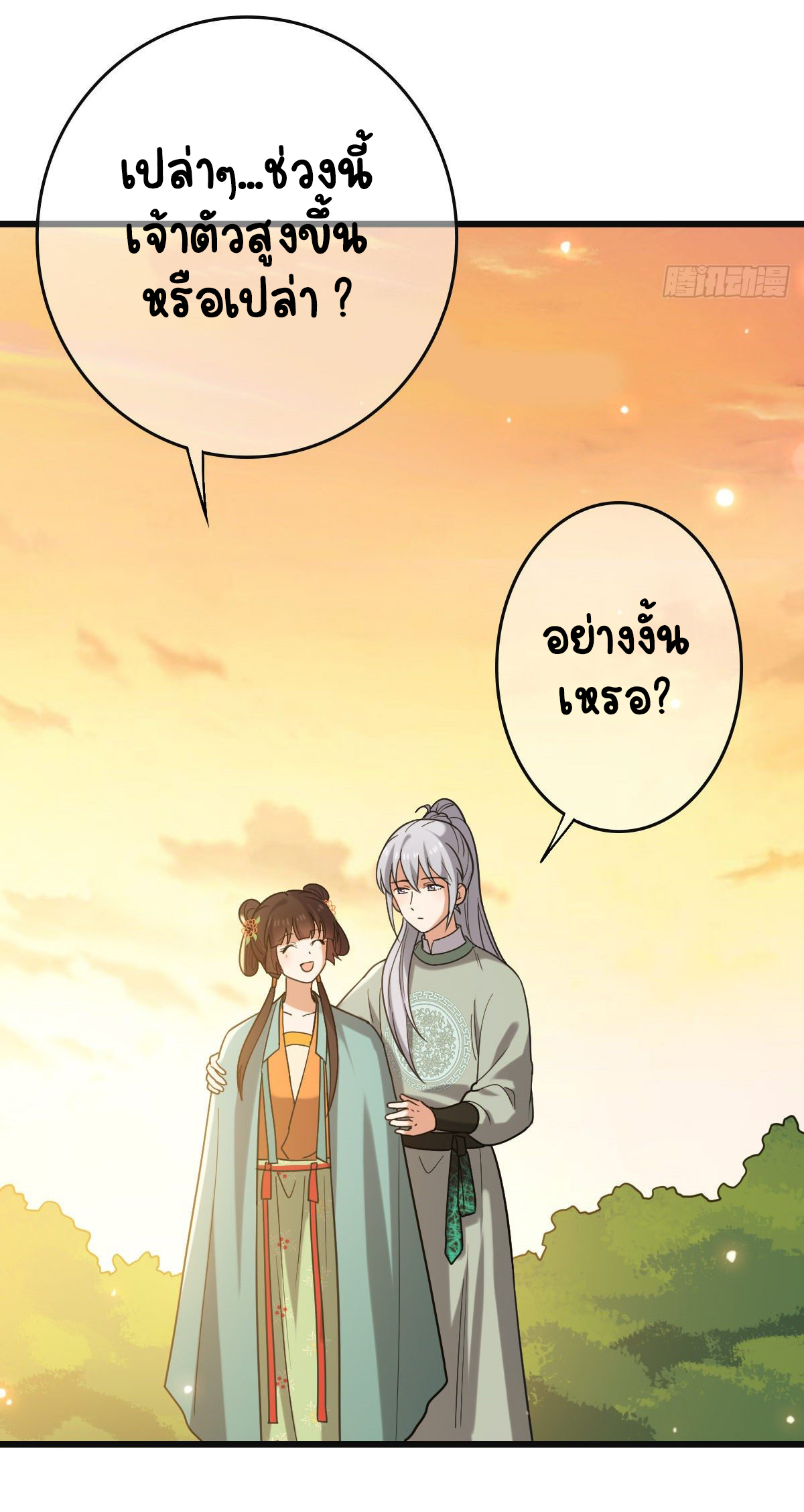 ปิ๊งรักทรราชจอมลวง ตอนที่ 68 หน้า 31