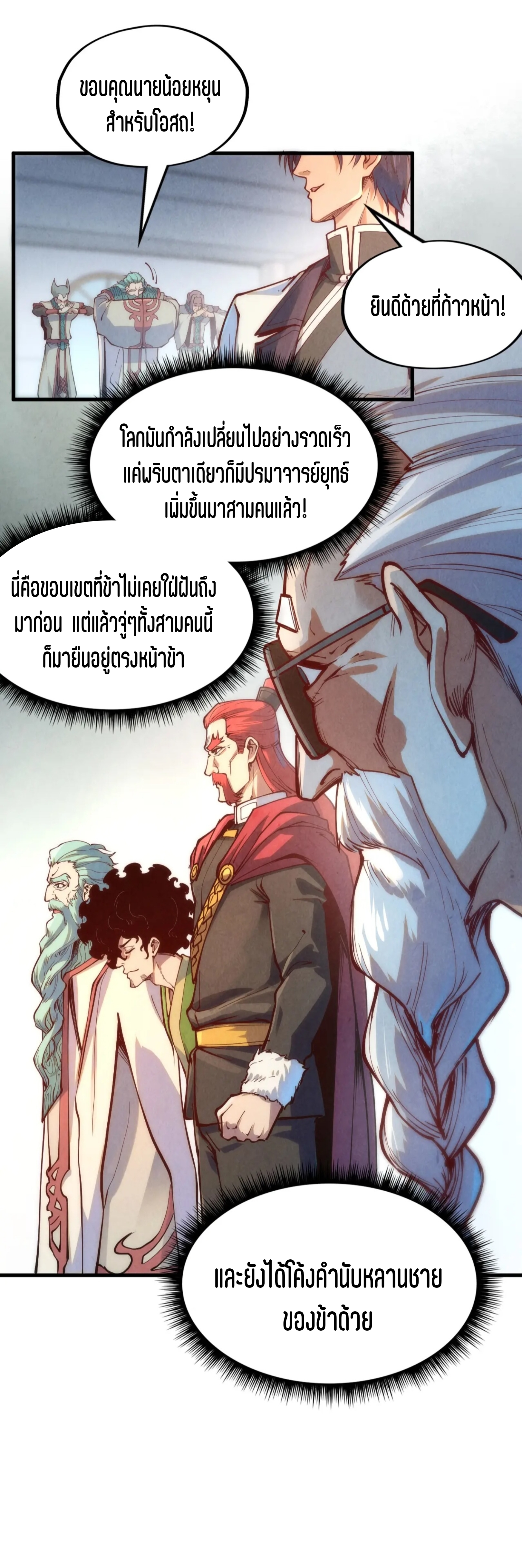 มหาเทพนิรันดร์กาล ตอนที่ 68 หน้า 16