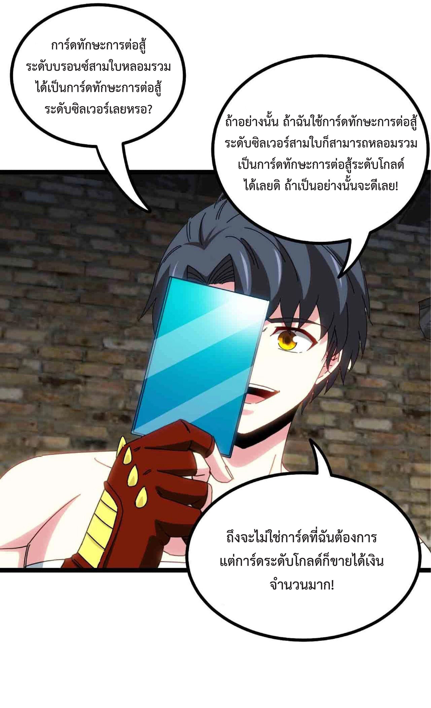 Super god system  ระบบสุดเทพ ตอนที่ 40 หน้า 18