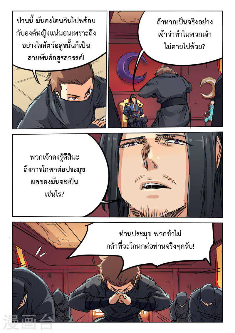 Star Martial God Techniquer ตอนที่ 115 หน้า 3