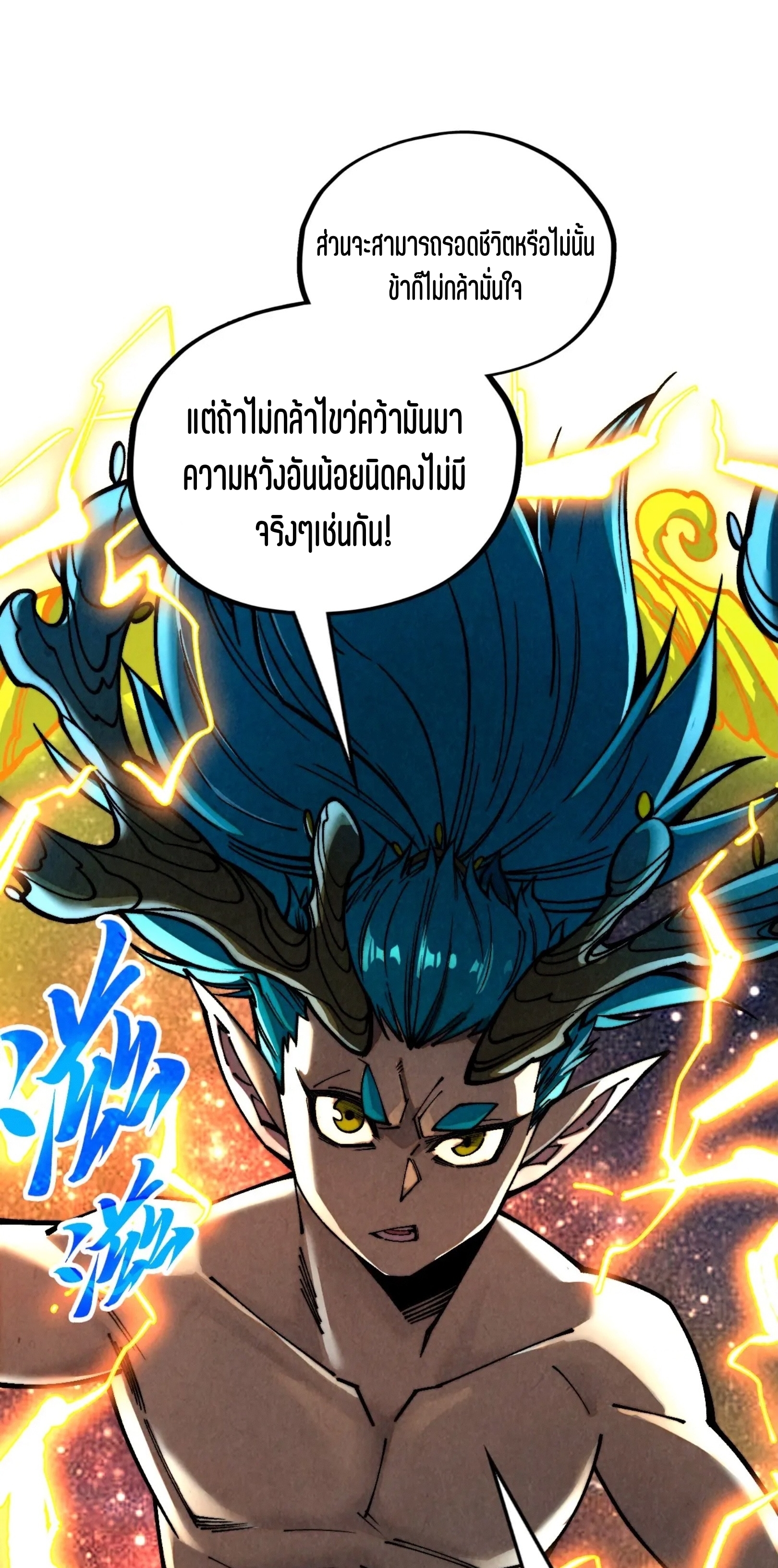 มหาเทพนิรันดร์กาล ตอนที่ 279 หน้า 22