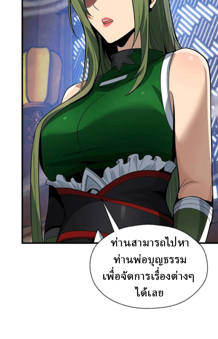 จอมมารสุดแกร่ง ล้างแค้นศิษย์ทรยศ ตอนที่ 34 หน้า 5
