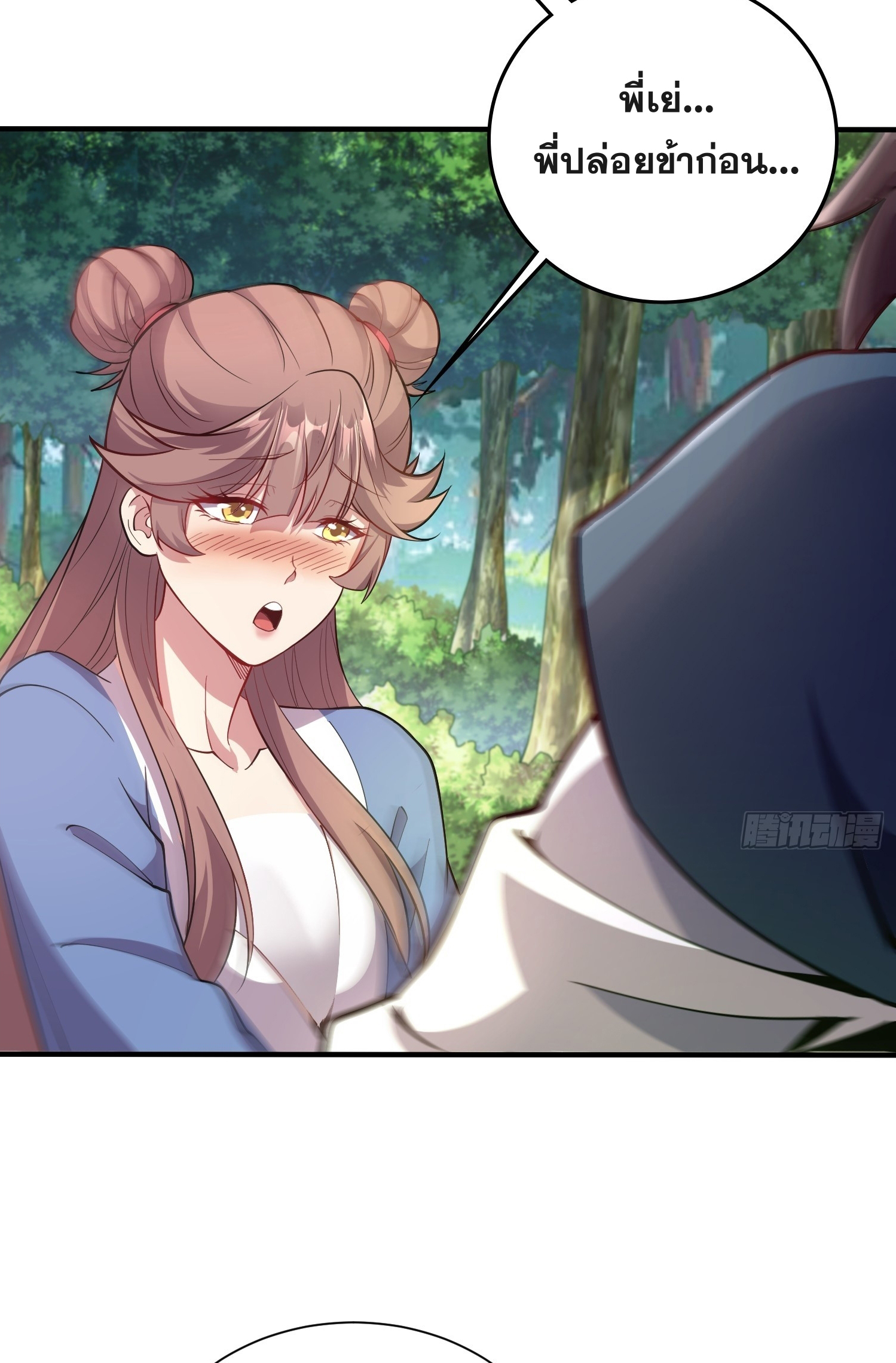 I Can Control All Opportunities ชนจีน ตอนที่ 12 หน้า 13