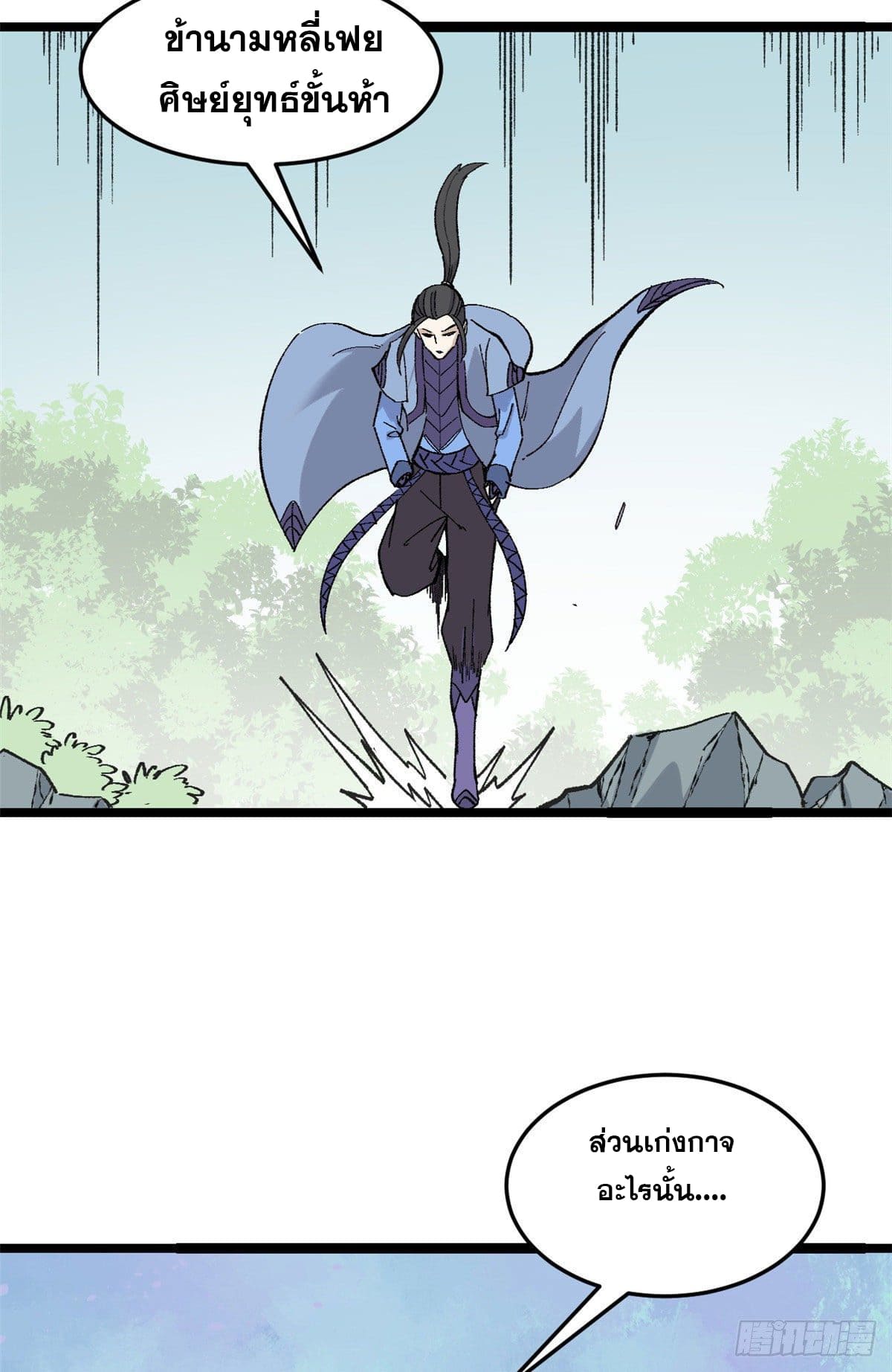 นิกายที่แข็งแกร่งที่สุด (ทันจีน) ตอนที่ 87 หน้า 53