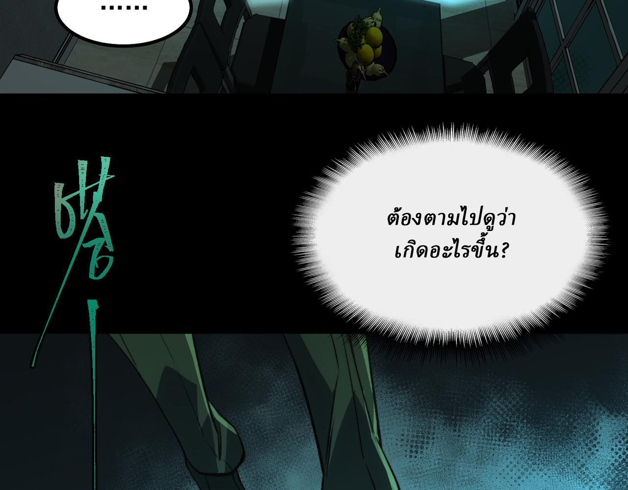 I created an Urban Legend ตอนที่ 27 หน้า 33