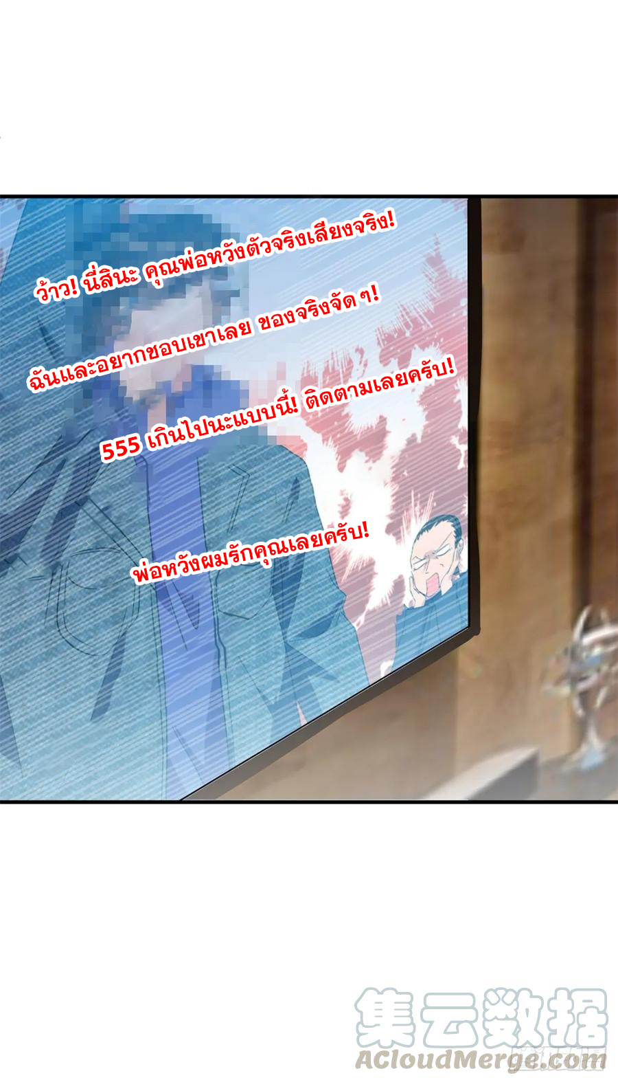 ระบบไลฟ์สด เจ้าพ่อสายเปย์ ตอนที่ 31 หน้า 24