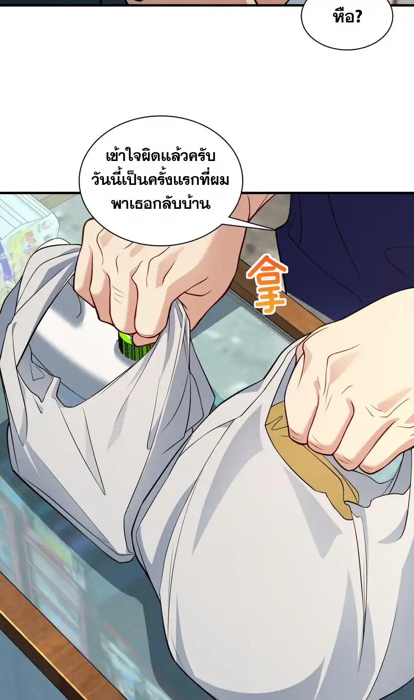 ช่วยทำตัวดีๆกับภรรยาของผมด้วย ตอนที่ 10 หน้า 25