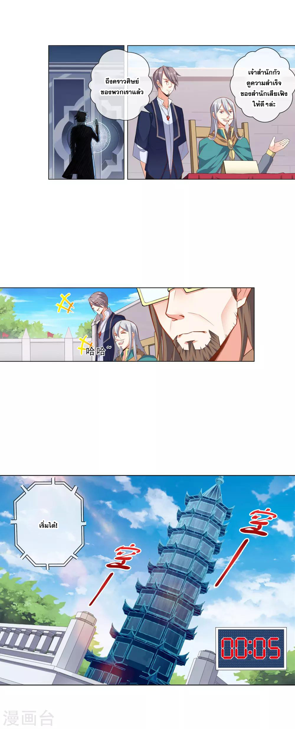 การจุติของมหาเวทย์ ผู้ไร้พ่าย ตอนที่ 9 หน้า 18