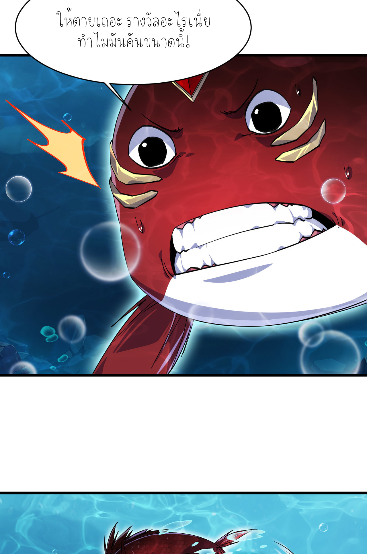 ปลาคาร์ฟ ทมิฬ ตอนที่ 3 หน้า 69