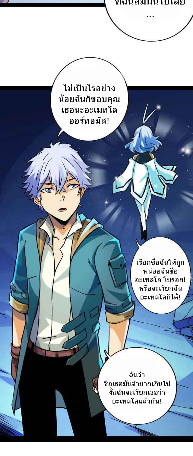 Unable To Become The Main Force ตอนที่ 5 หน้า 12