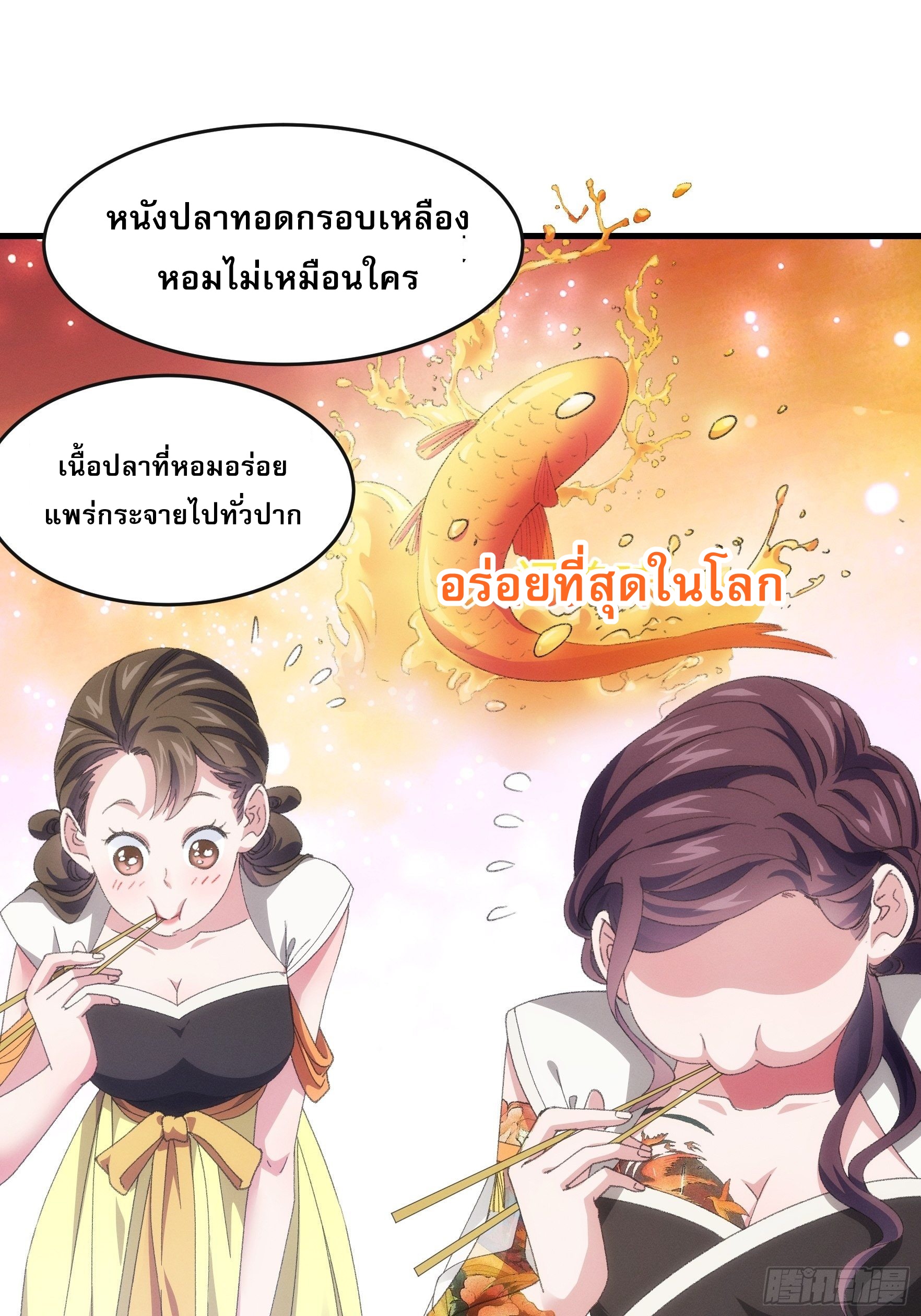ข้าจะกำหนดชะตาตัวเอง ทันจีน ตอนที่ 42 หน้า 18