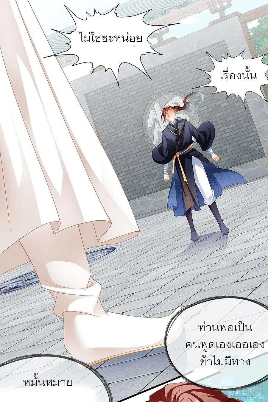 Nine Stars Overlord Body ตอนที่ 2 หน้า 22