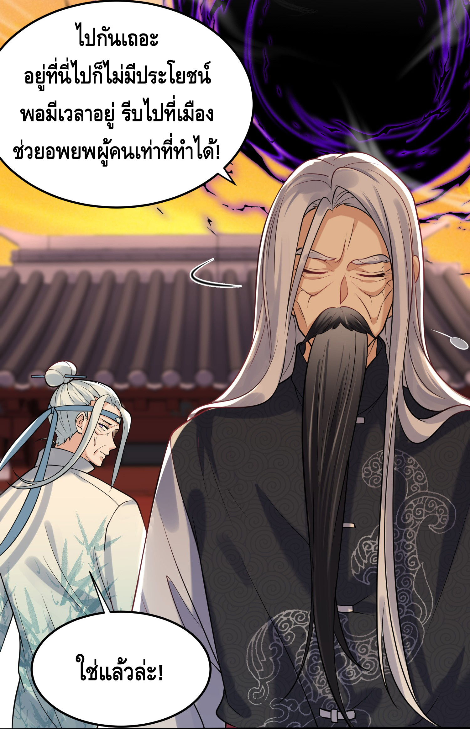 ข้าเป็นเทพเซียนตั้งแต่เมื่อไหร่? ตอนที่ 9 หน้า 32