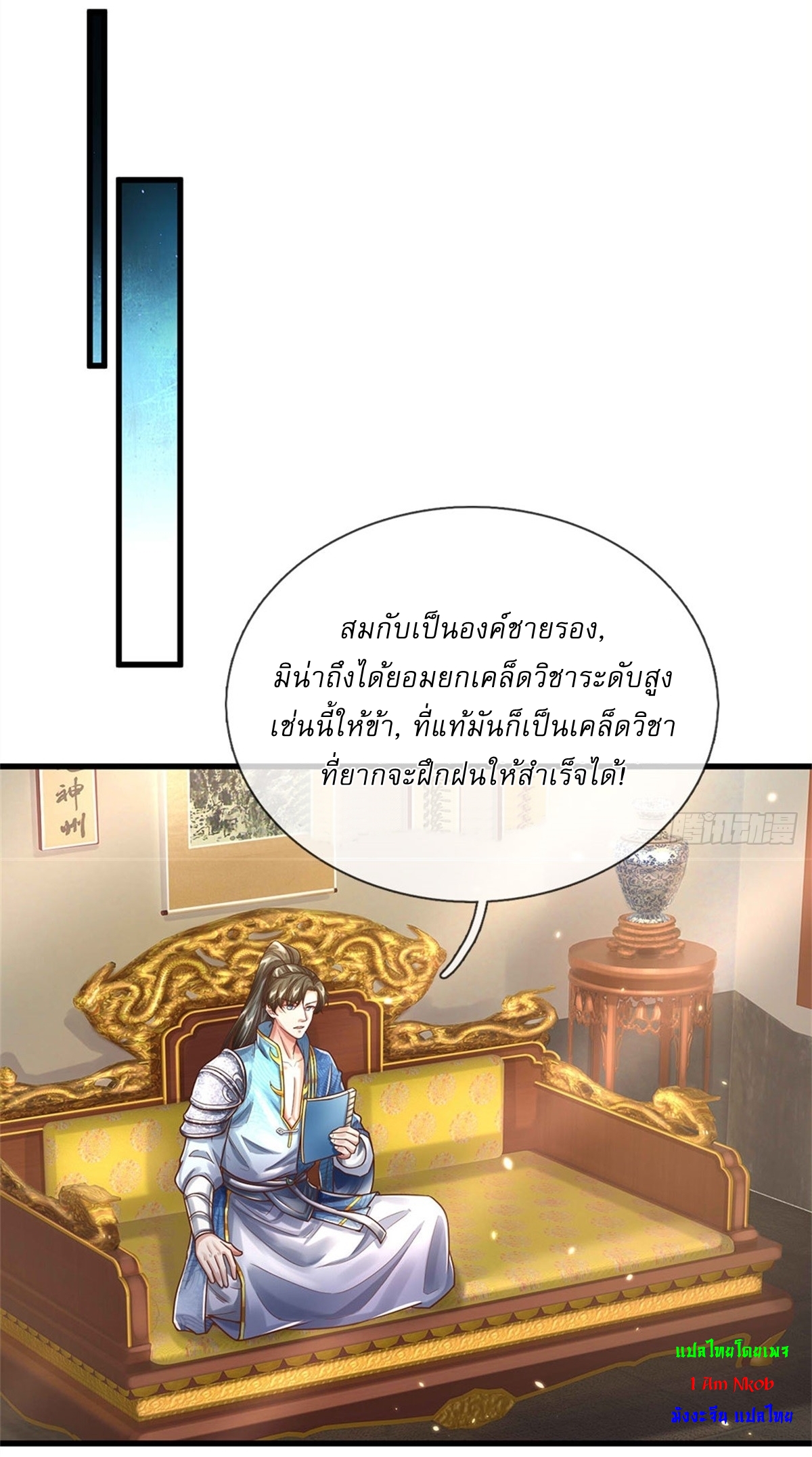 I Can Change The Timeline of Everything เกิดใหม่ในต่างโลก พร้อมระบบโกงเวลาสุดเกรียน ตอนที่ 33 หน้า 23