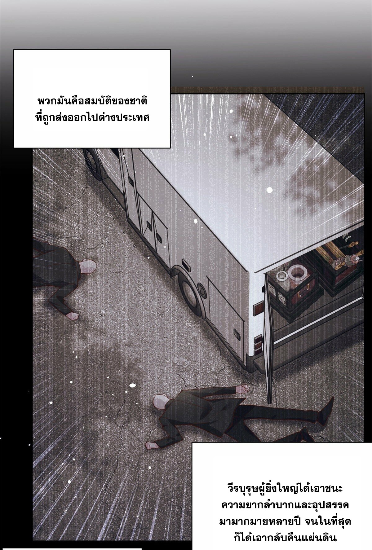 Arch villain วายร้ายระดับเทพ ตอนที่ 26 หน้า 29