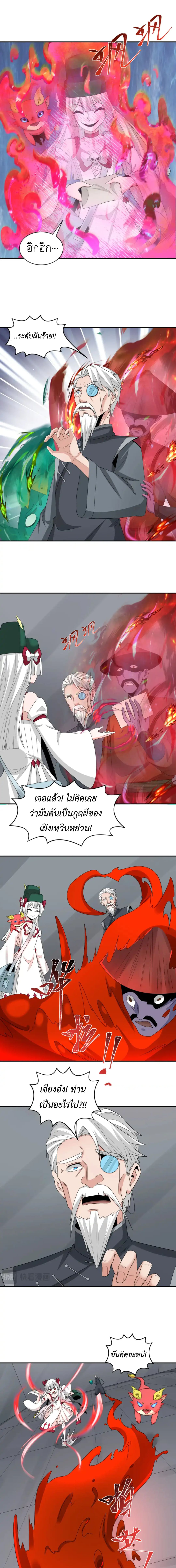 Era of the Haunted - ยุคสมัยแห่งภูตผี ตอนที่ 195 หน้า 5