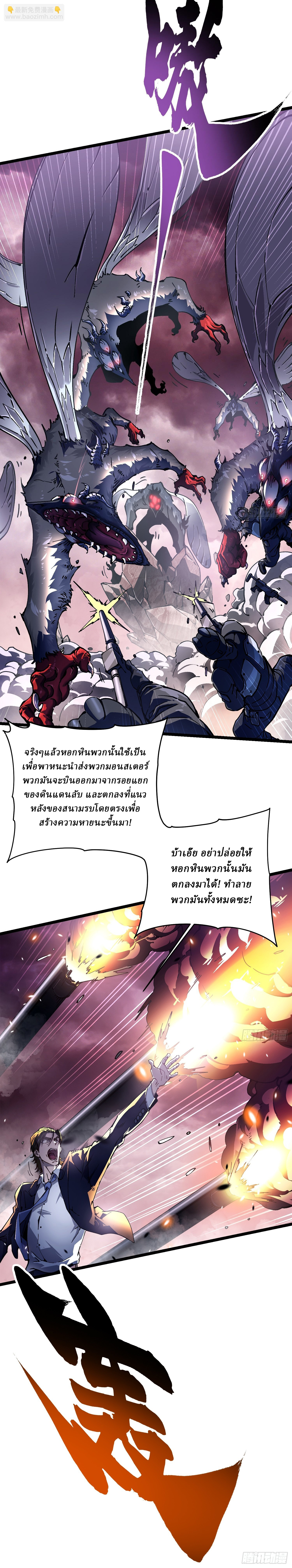 Martial Evolution: Start by Awakening the King of Monsters ตอนที่ 24 หน้า 17
