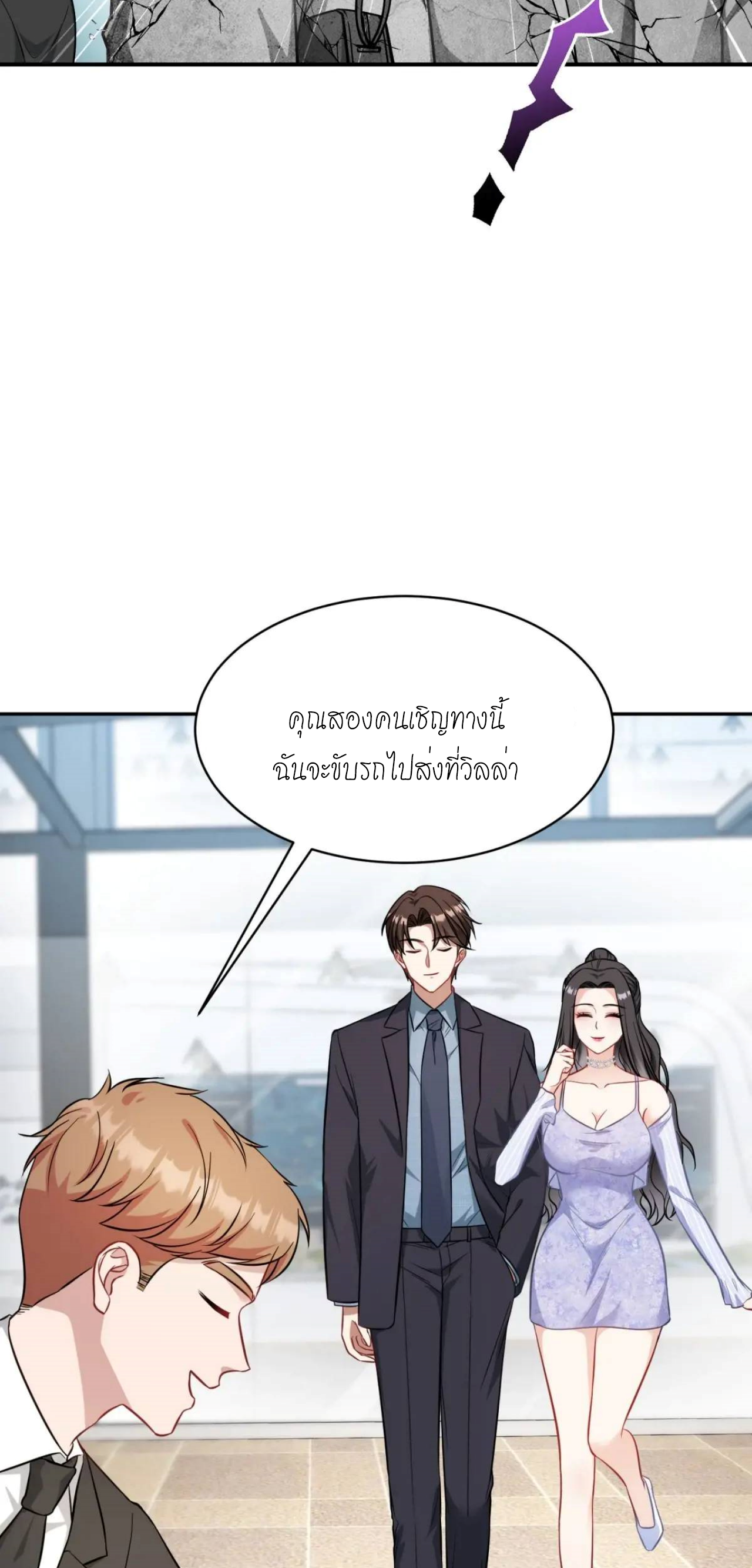 ผมไปเกาะสาวสวยกิน, แต่ตอนนี้ฉันเป็นคนร่ำรวยแล้ว~ ตอนที่ 46 หน้า 4