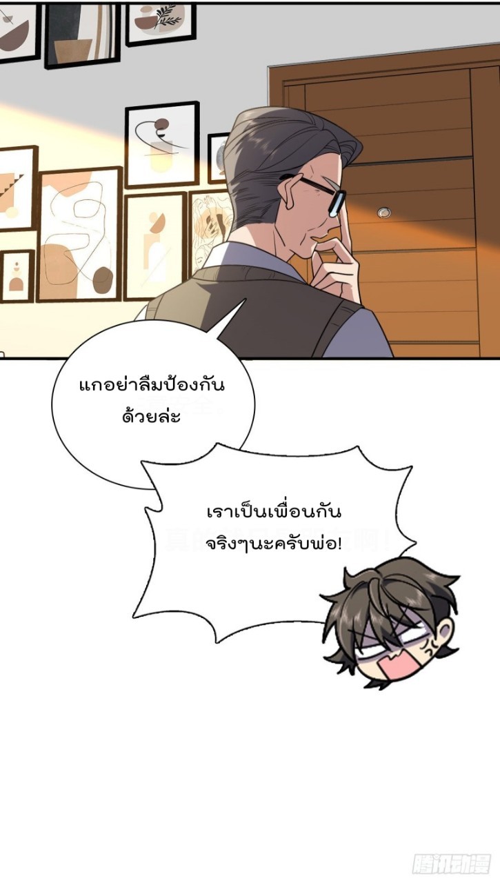 ภรรยาผมเป็นผู้ฝึกตนเมื่อพันปีก่อน ตอนที่ 20 หน้า 47