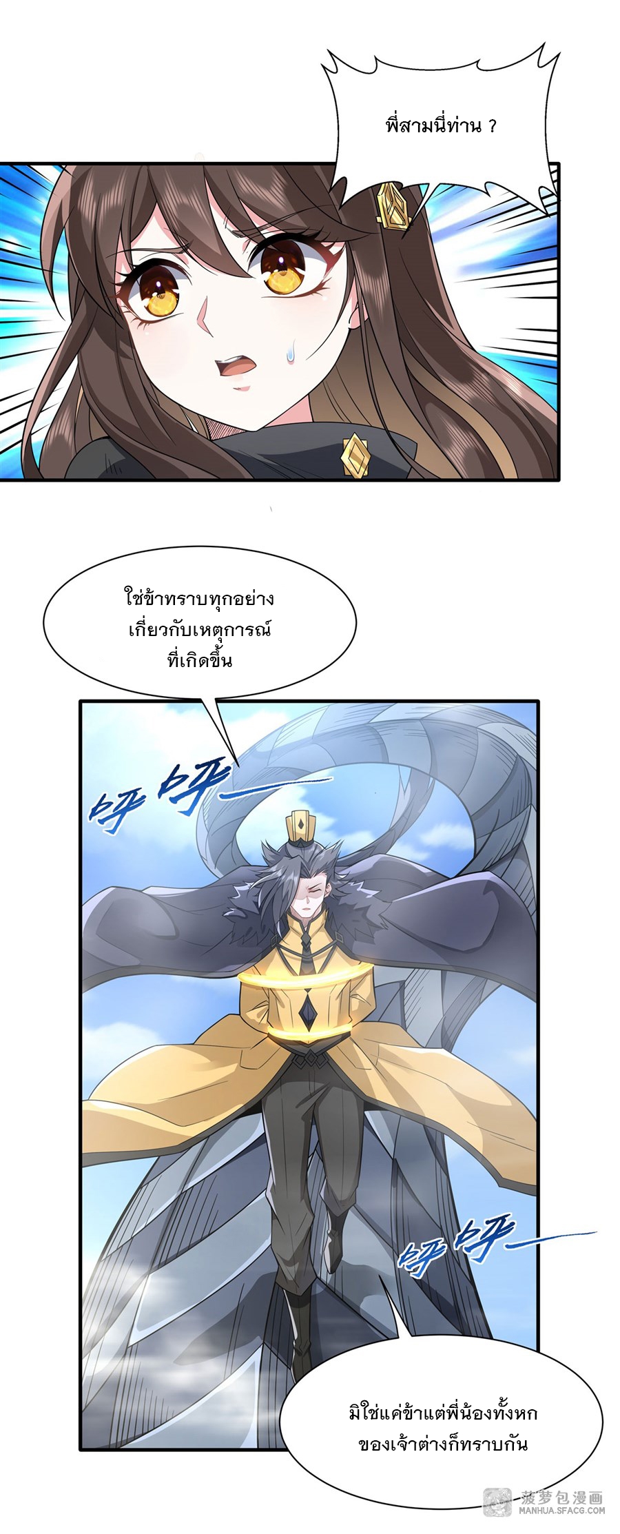 ศิษย์ของข้าล้วนมีอนาคตที่ยิ่งใหญ่ (ชนจีน) ตอนที่ 18 หน้า 33