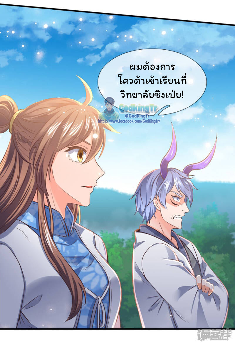 ราชาเทพนิรันดร์ (Eternal god king) ตอนที่ 162 หน้า 9