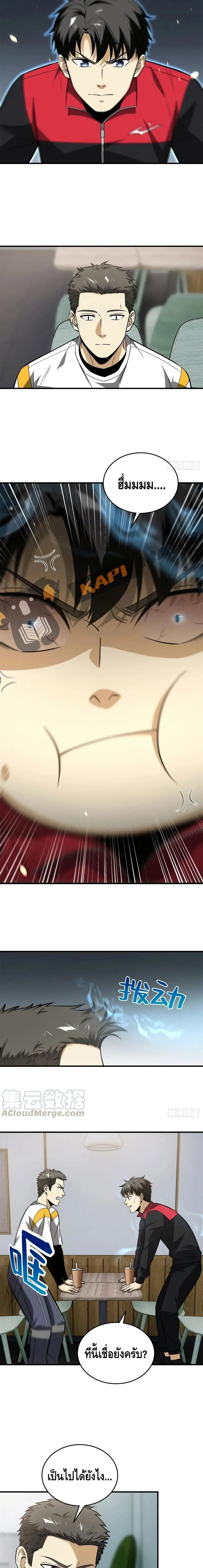 [ชนจีน] ระบบจอมยุทธ์สุดโกงแห่งโลกคู่ขนาน - Global Martial Arts ตอนที่ 106 หน้า 6