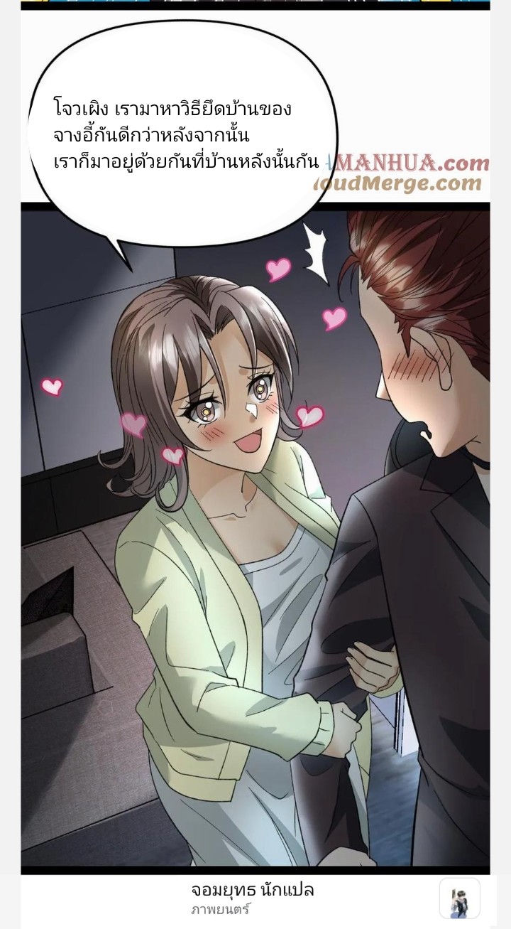 ฉันมีเซฟเฮาว์ในวันโลกาวินาศ ตอนที่ 21 หน้า 3